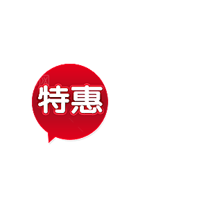 淘宝促销标签标志