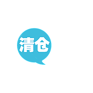 淘宝促销标签标志