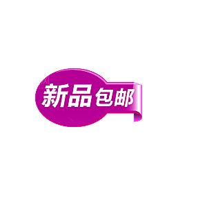 淘宝促销标签按钮