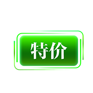 淘宝促销标签按钮