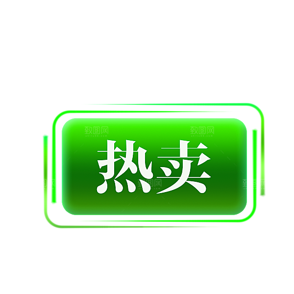 淘宝促销标签按钮