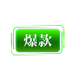 淘宝促销标签按钮