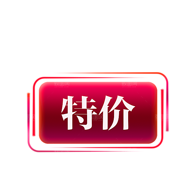 淘宝促销标签按钮