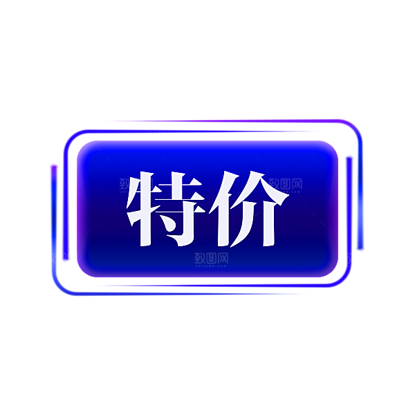 价格标签促销标签
