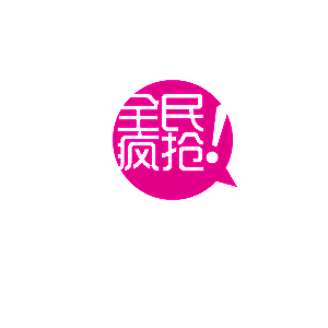 全民疯抢淘宝价格标签