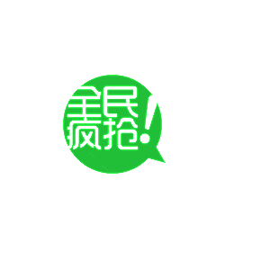 全民疯抢淘宝价格标签
