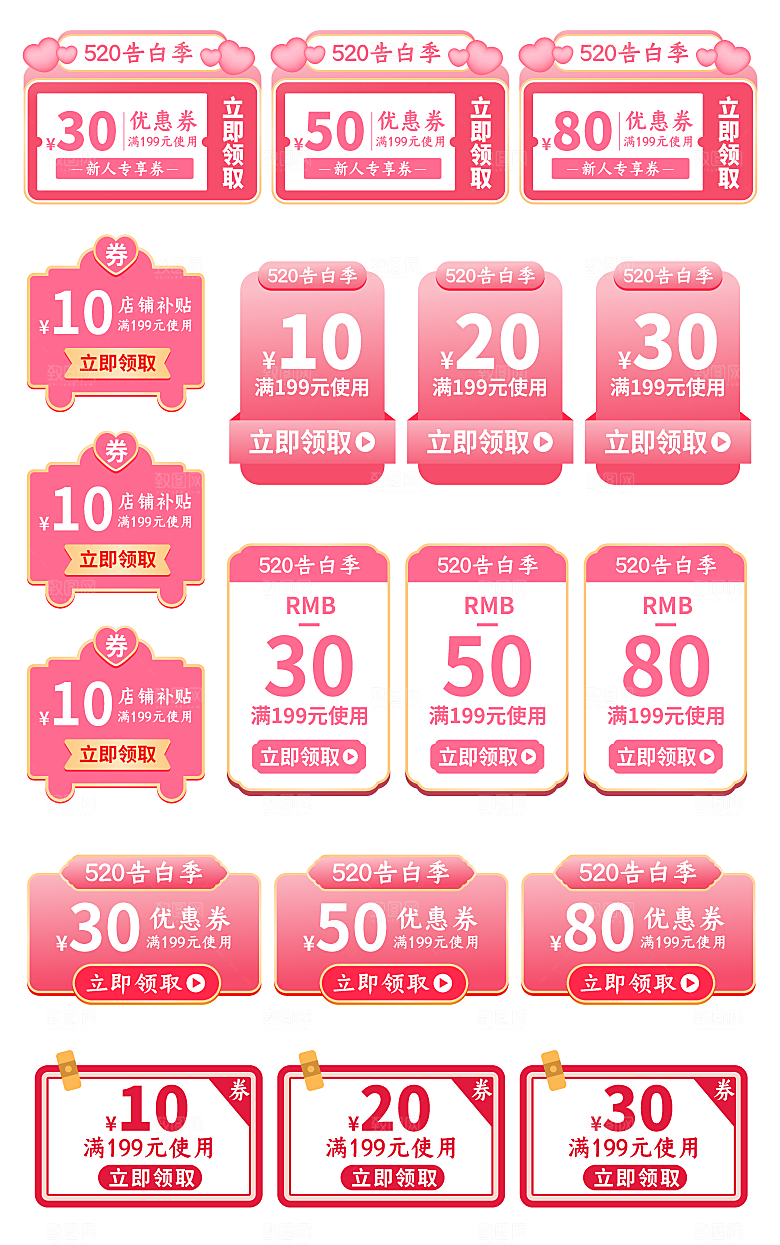 手绘风520告白季优惠券活动促销优惠券