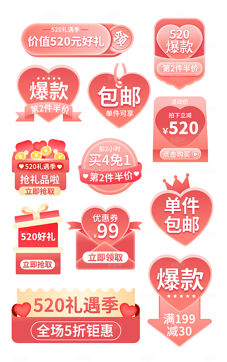 简约风520礼遇季促销主图标签促销标签