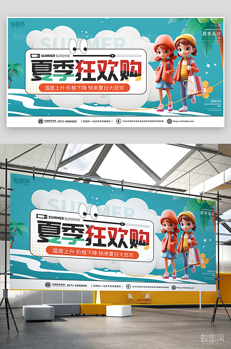 清新风夏季狂欢购商场活动促销展板