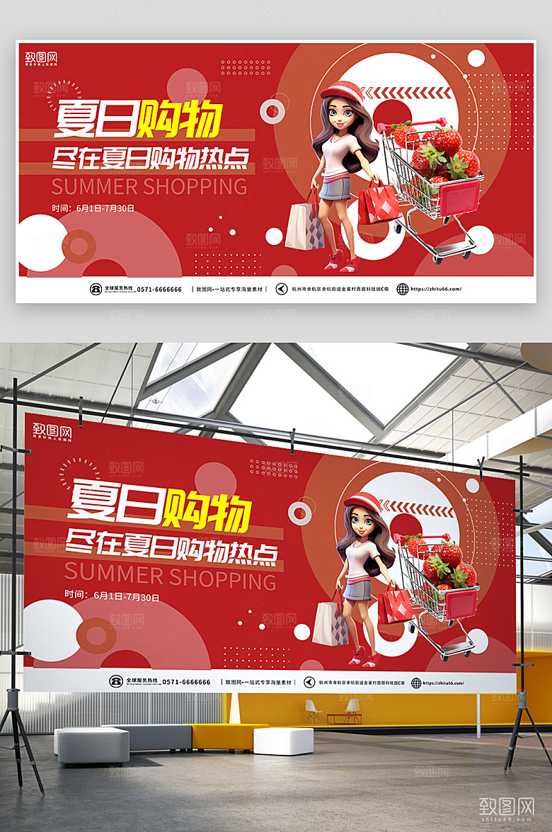 红色风夏季狂欢购商场活动促销展板