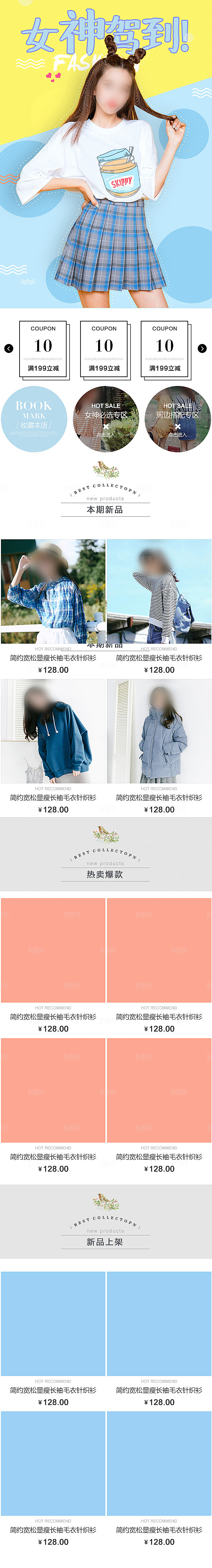 淘宝手机端女装详情