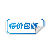 包邮标签 价格标签