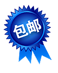 包邮标签 价格标签