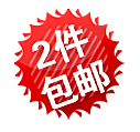 包邮标签 价格标签