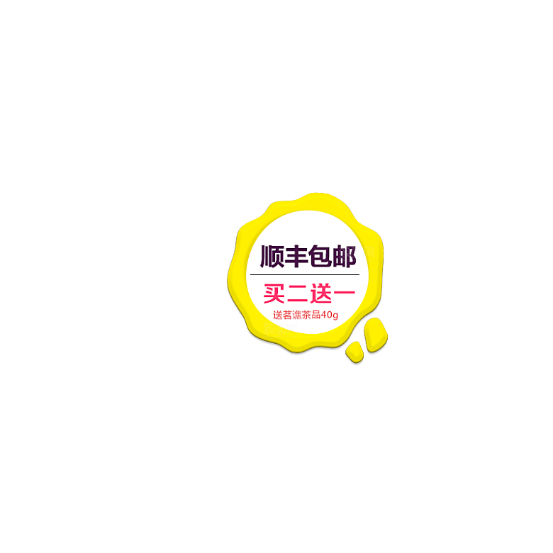 包邮标签 价格标签
