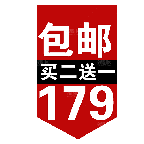 包邮标签 价格标签