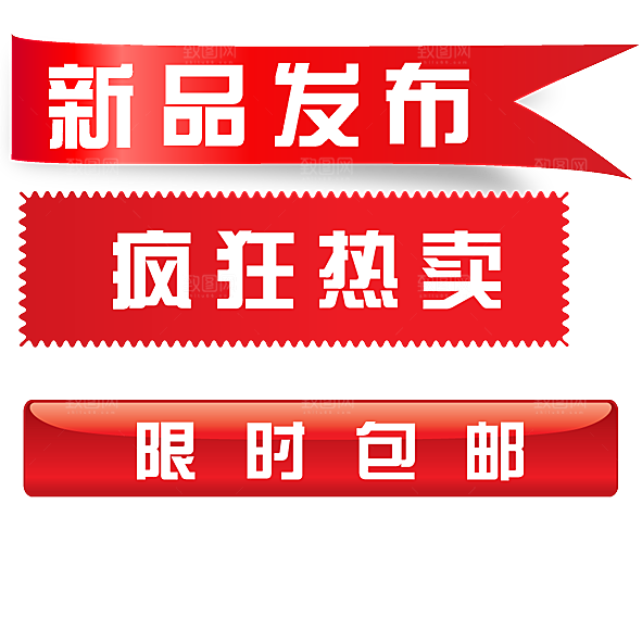包邮标签 价格标签