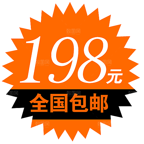 包邮标签 价格标签