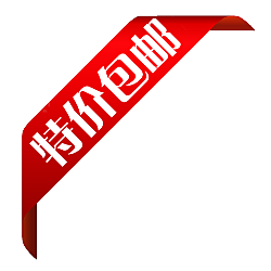 包邮标签 价格标签