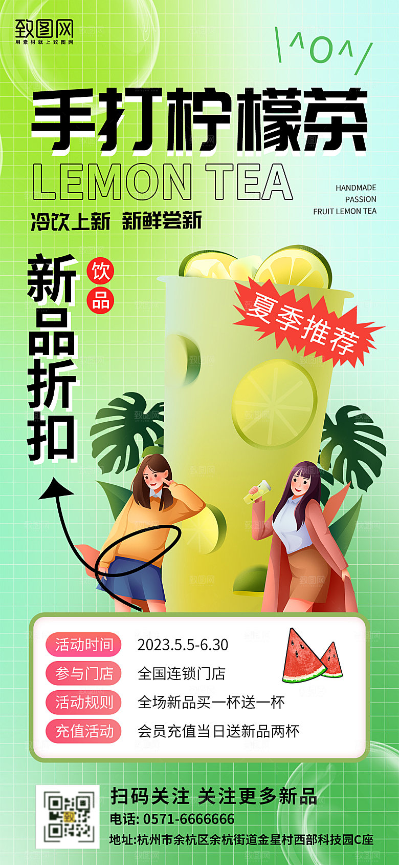 清新风夏季饮品手打柠檬茶海报