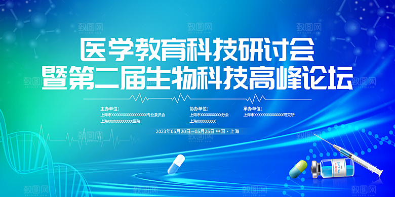 国际健康医疗医学论坛学术峰会议展板