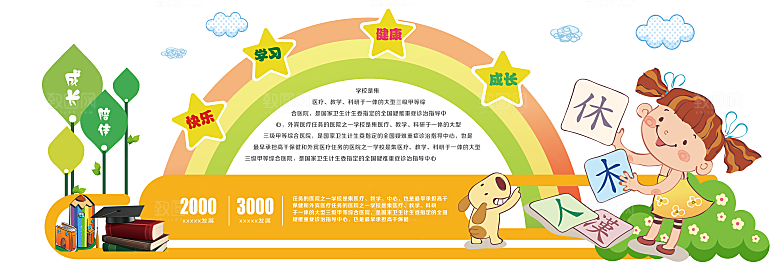 幼儿园文化墙 校园文化墙