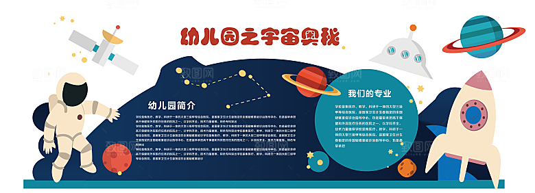 幼儿园文化墙 校园文化墙