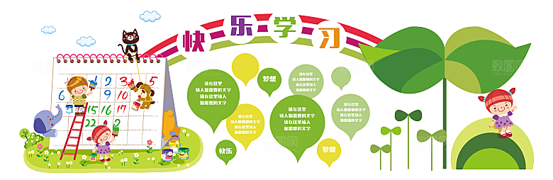 幼儿园文化墙 校园文化墙