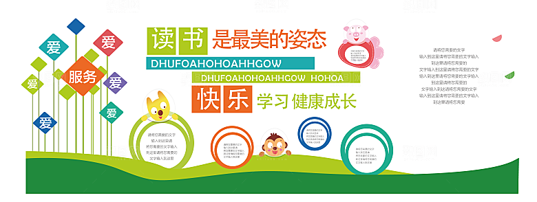 幼儿园文化墙 校园文化墙