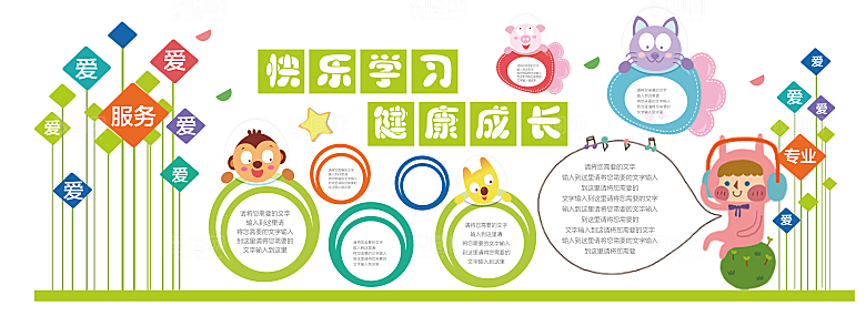 幼儿园文化墙校园文化墙