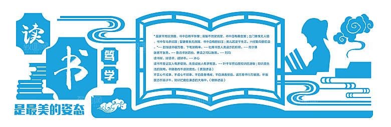 读书文化墙校园文化墙