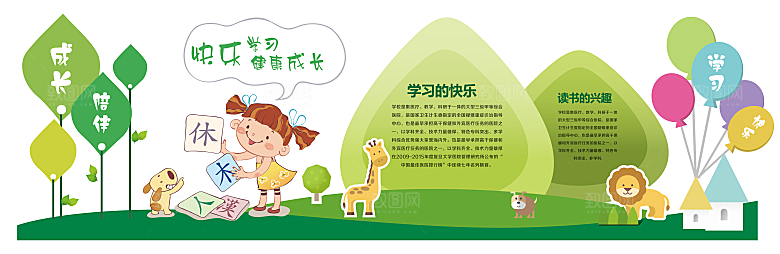 幼儿园文化墙校园文化墙