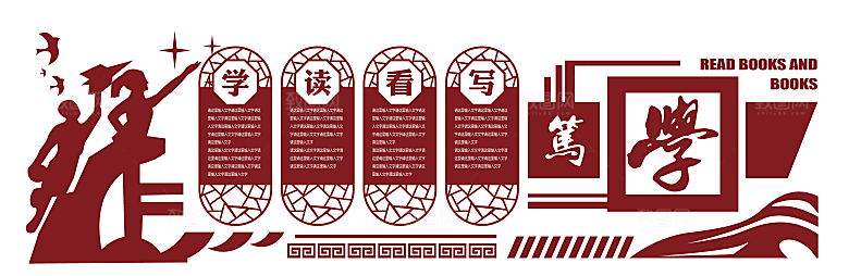 读书文化墙校园文化墙