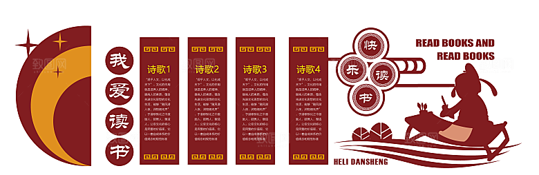 读书文化墙校园文化墙