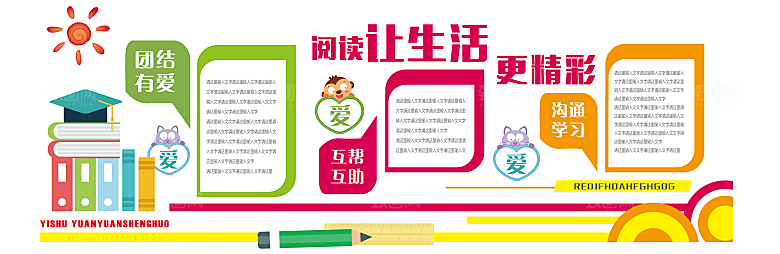读书文化墙校园文化墙