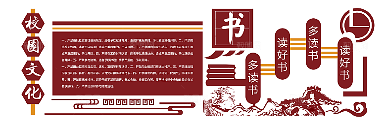 校园文化墙学校宣传