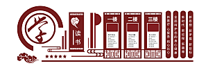 校园文化墙学校宣传
