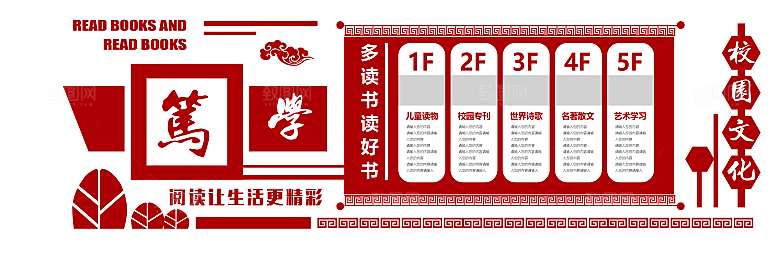 校园文化墙学校宣传