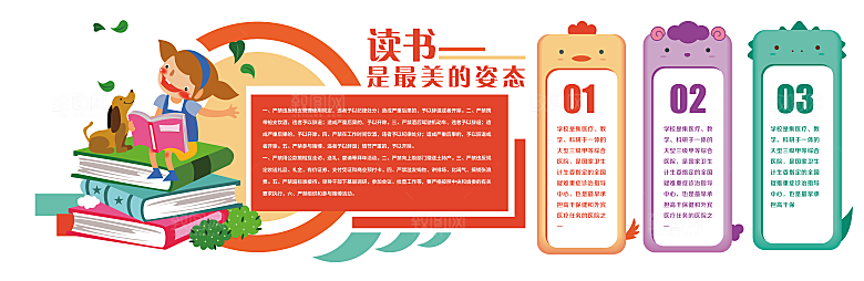 校园文化墙学校宣传