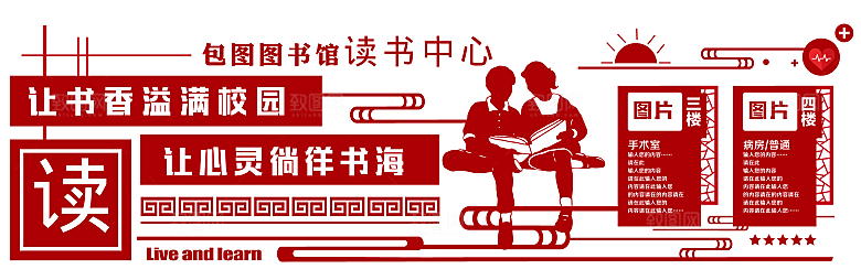 校园文化墙学校宣传