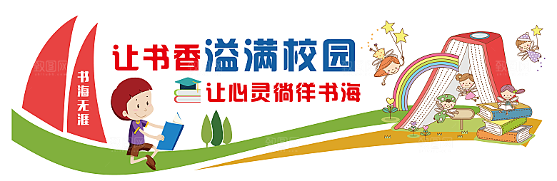 校园文化墙学校宣传