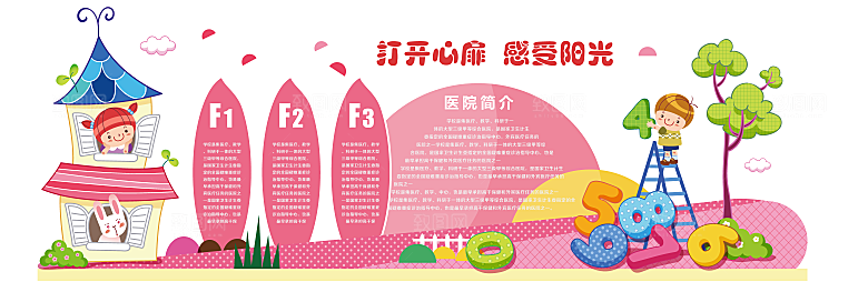 学校宣传教育宣传校园文化墙