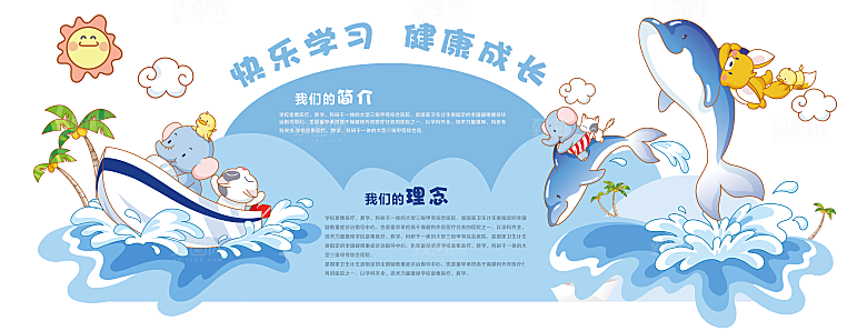 校园文化墙 校园建设
