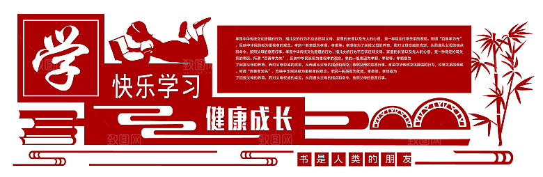 校园文化墙 校园建设