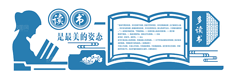 校园文化墙 读书文化墙