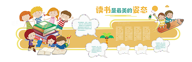 校园文化墙 读书文化墙