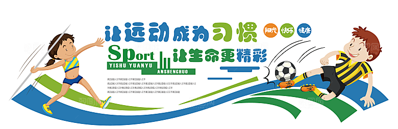 校园文化墙 运动文化墙
