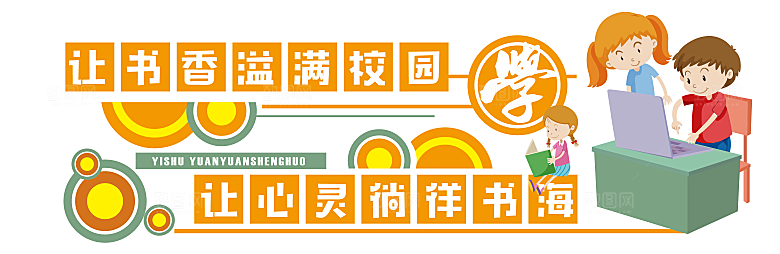 校园文化墙 校园建设