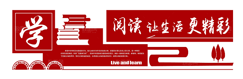 校园文化墙 校园建设