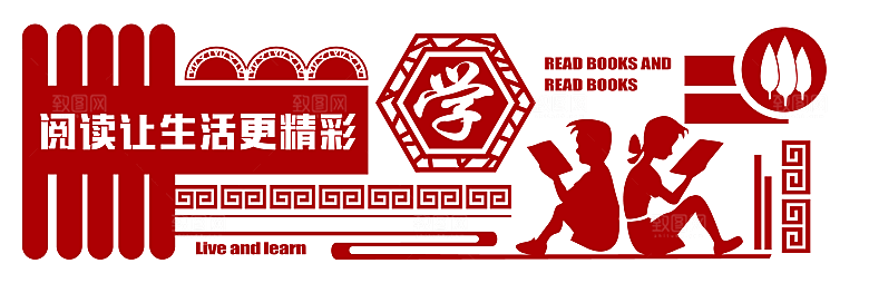 校园文化墙 校园建设